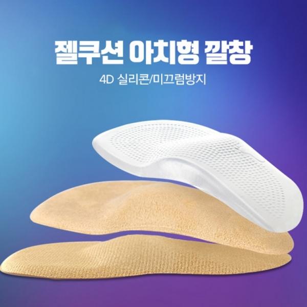 기능성깔창 신발 아치 실리콘 쿠션 아치형 남자구두