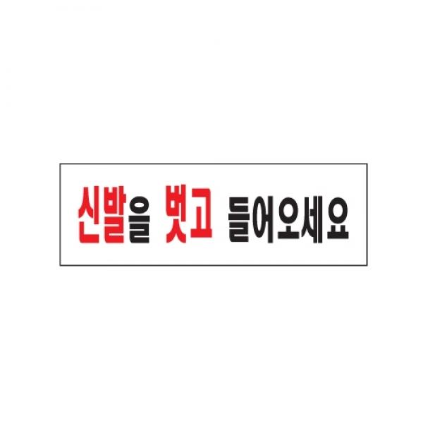 신발을 벗고 들어오세요  0282