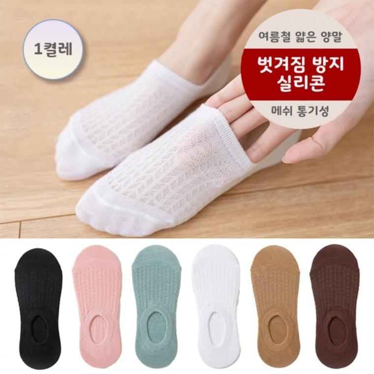 페이크삭스 발목양말 여성 통기성 메쉬 페이크 삭스 1켤레 URD-048-1