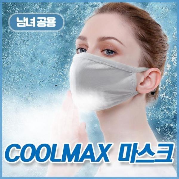 여름 coolmax 쿨맥스 마스크 블랙 화이트 남자 여자