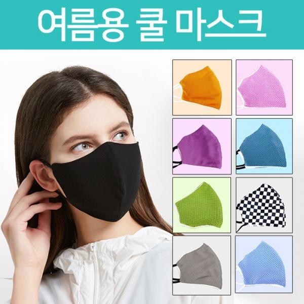 [월드온] 여름용 쿨 마스크 UV차단 패션마스크 연예인마스크 블랙마스크