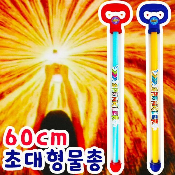 초대형분수물총 별 1개 랜덤발송