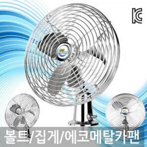 INR/볼트 집게형 에코메탈카팬/차량용선풍기