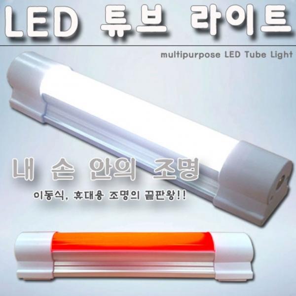 월드리아 만능 LED 튜브라이트 비상등 랜턴