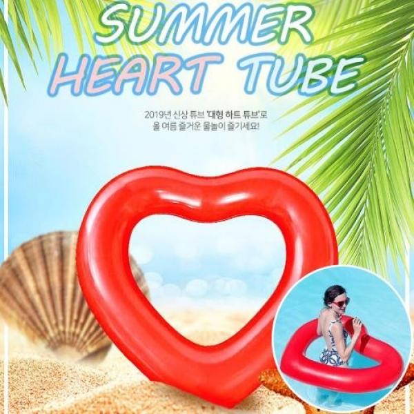 특대형 런웨이브 하트 튜브 물놀이 튜브 대형튜브 수영장 바닷가 펜션