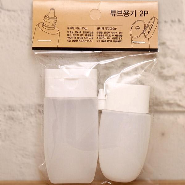뷰티온튜브용기2P