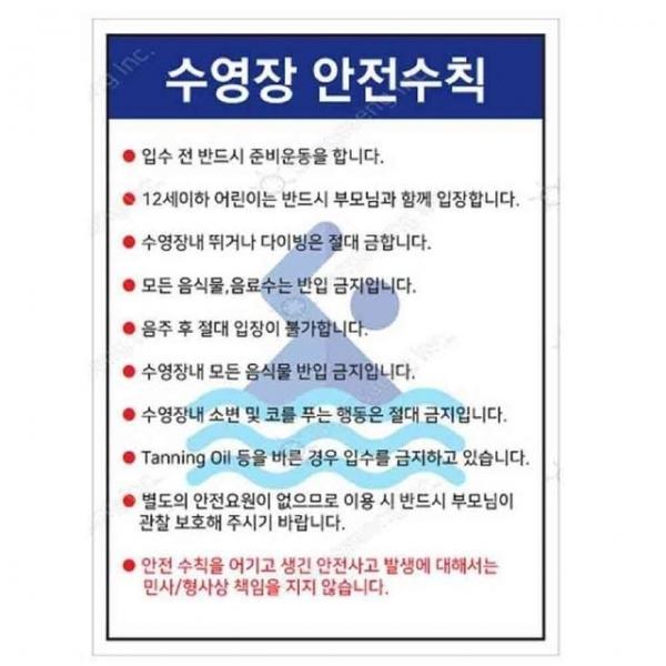 안내판 수영장 안전수칙 450 600mm 포맥스 이용안내