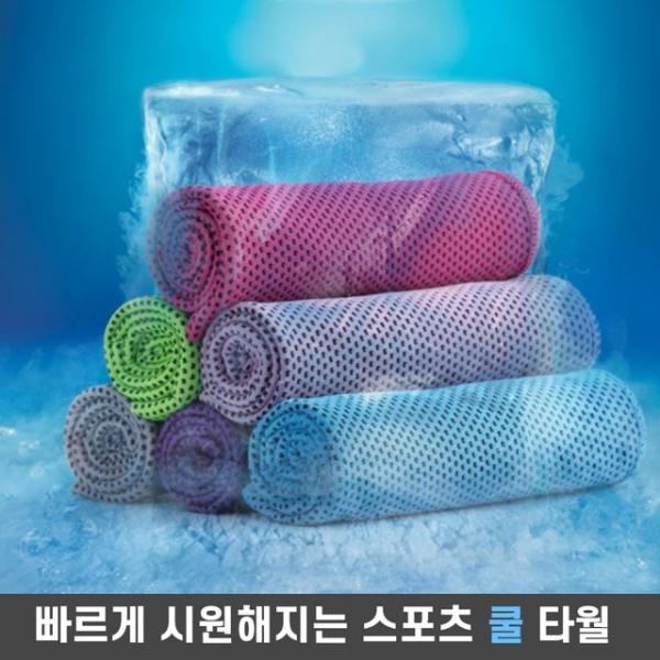 스포츠타올 건식 습식 쿨타올 수영장 헬스 수건