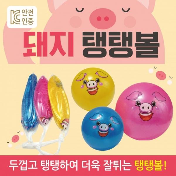 탱탱볼 [돼지탱탱볼] KC안전인증 개별포장 지름18-20cm 돼지탱탱볼 탱탱공 손펌프 물놀이용품 비치볼