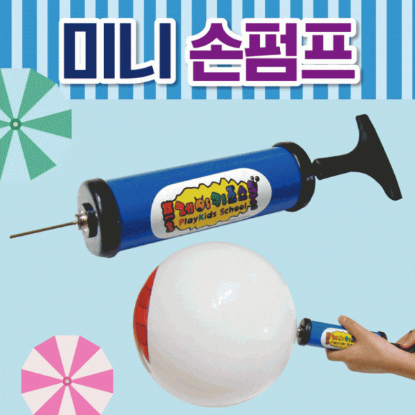 펌프 [미니손펌프] 에어펌프 손펌프 미니손펌프 에어손펌프 미니펌프 탱탱볼 미니손펌프 비치볼 물놀이용품