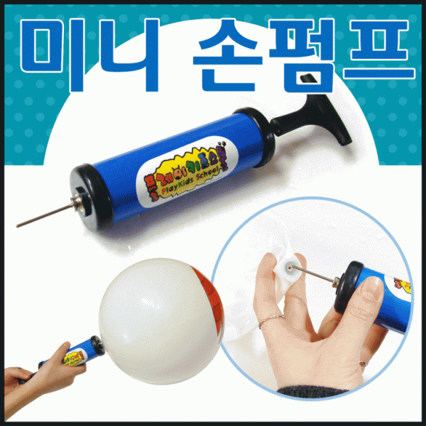 탱탱볼 [미니손펌프] 탱탱볼 칼라탱탱볼 무지탱탱볼 손펌프 삼색비치볼 돼지탱탱볼 물놀이공 물놀이용품