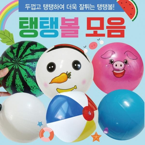 탱탱볼 [탱탱볼모음] 탱탱볼 칼라탱탱볼 무지탱탱볼 삼색탱탱볼 KC인증 손펌프 물놀이공 물놀이용품 비치볼