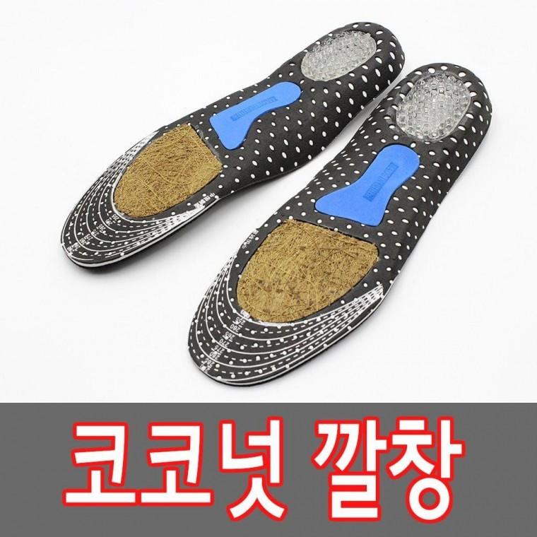 코코넛 깔창 섬유 기능 성깔창 땀 통풍