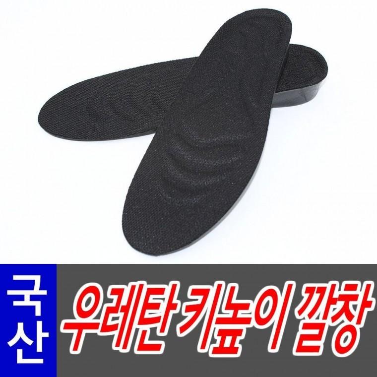 국산 우레탄 깔창 키 높이 여성 남성 신발 운동화