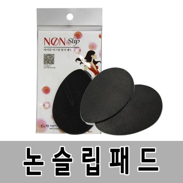 하이힐 논슬립 패드논 미끄럼 방지 마모