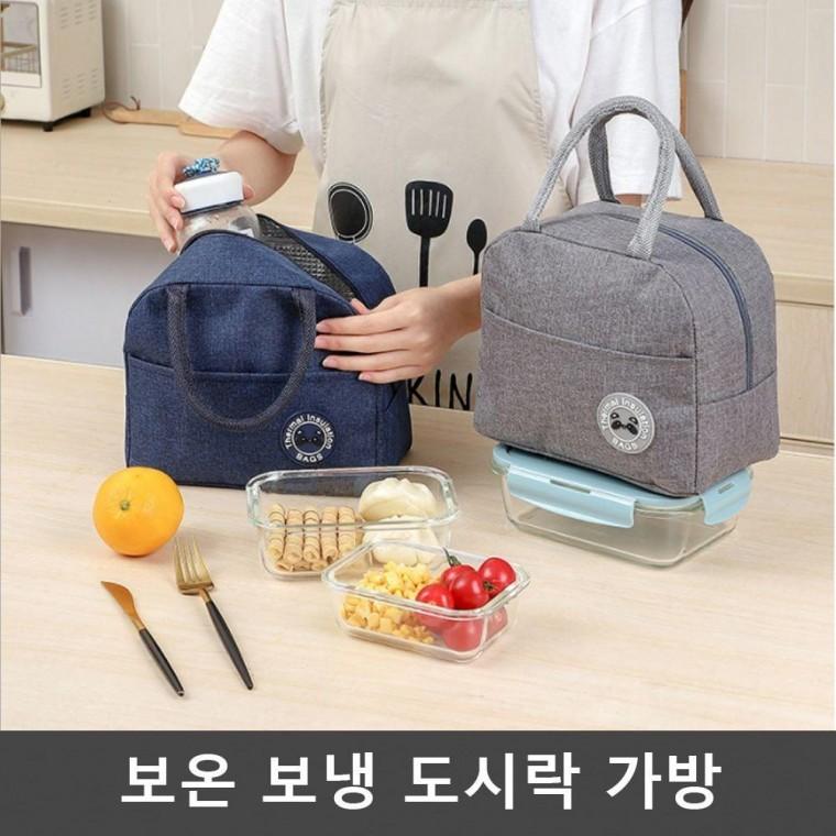 직장인 도시락통 런치 박스 냉보온 가방 피크닉 보냉 식판 전자 렌지 학생 밀프렙 밀폐통