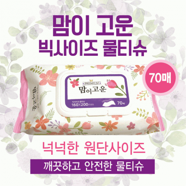 물티슈 [맘이고운 물티슈] 순한물티슈 70매 캡형물티슈 고급물티슈 아기물티슈 티슈 두꺼운물티슈 화장지