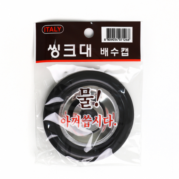 이태리 스텐 배수캡 소 1268