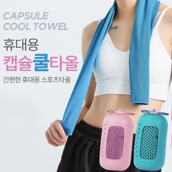 휴대용 캡슐 쿨타올