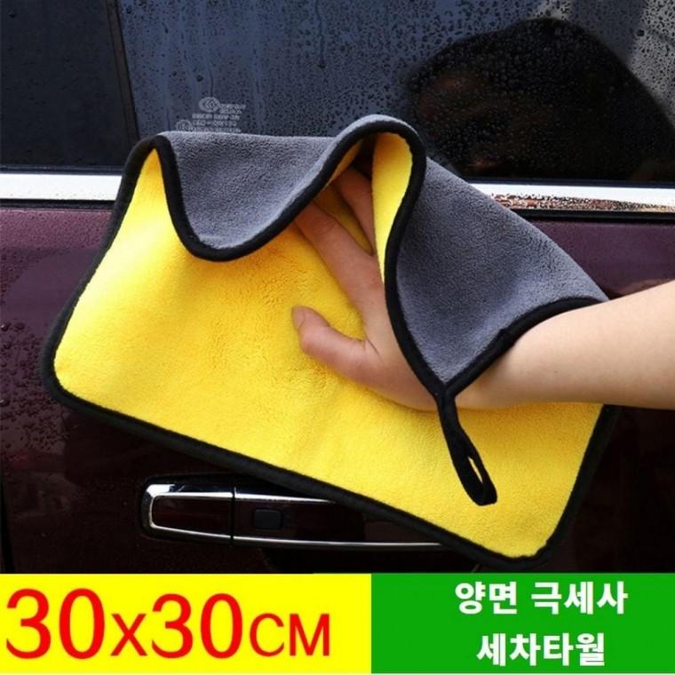 셀프 세차 용품 타올 다용도 대 사이즈 걸레 차량용 타월 대형 드라잉 극세사 자동차세