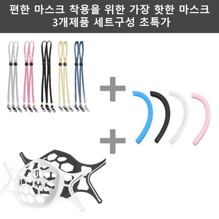 편하게 마스크 착용은 많 3종 세트 구성 깔끔하고 편리 유선형 마스크용 귀보호 먼지