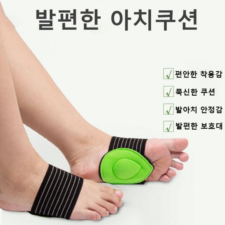발편한 밴드형 아치 쿠션 보호 패드 발바닥 발아치 깔창 발패드 풋패드