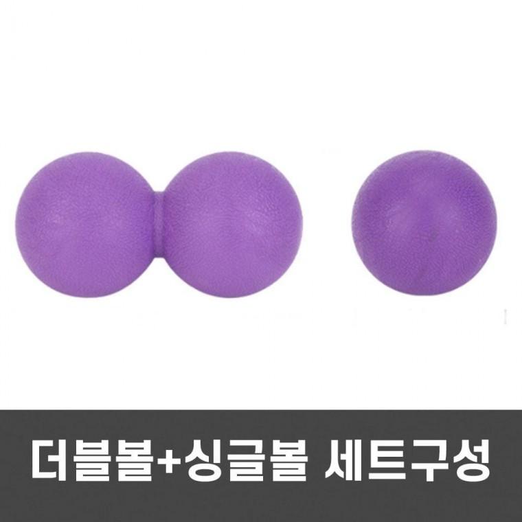 스트레칭 마사지볼 안마볼 싱글볼 더블볼 세트 땅콩 지공 지압볼 땅콩볼 힐링 용품 코어