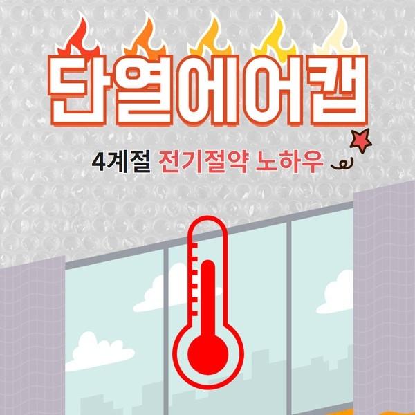 단열에어캡 3중코팅 100cm x 2M 단열뽁뽁이