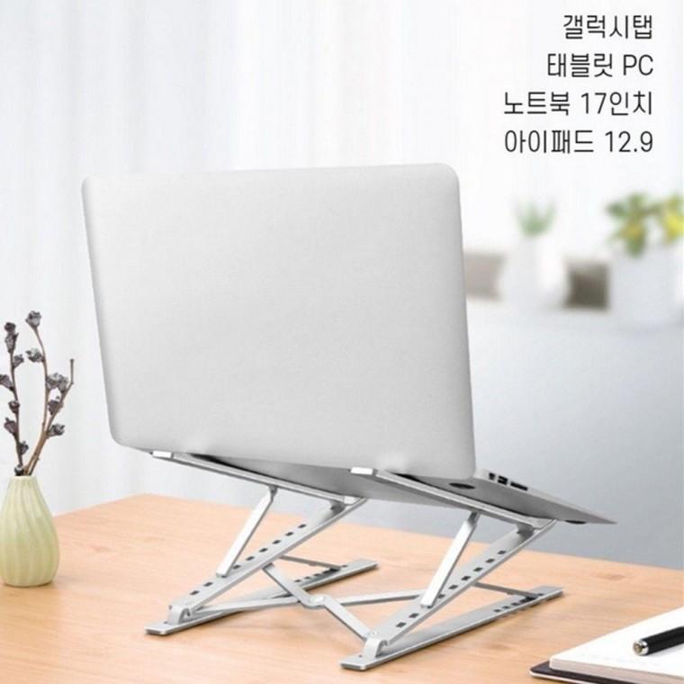 2단 접이식 튼튼한 알루미늄 거치대 받침대 쿨러 노트북 휴대용