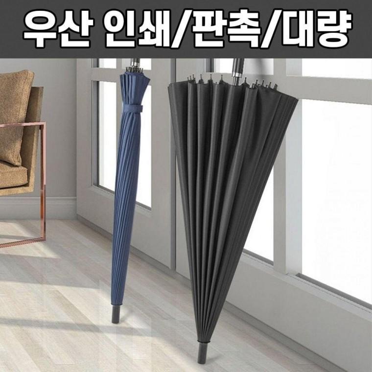 24k 대형 골프 우산 장우산 인쇄 가능 판촉 3단 우산인쇄 접이식 커플 학생 휴대