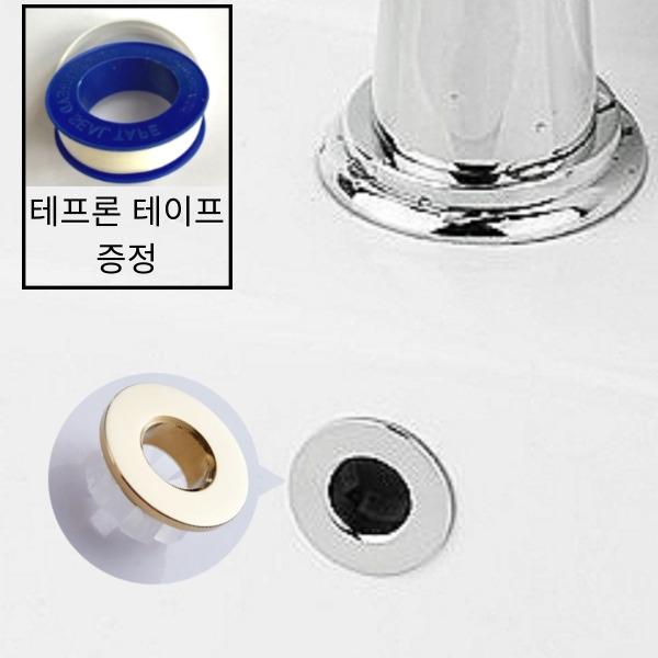 세면대 오버홀 캡 마개 1+1