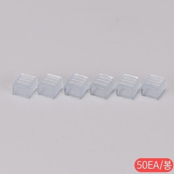 플렉시블 LED 네온 부속 마감 캡[5050] (봉=50EA)