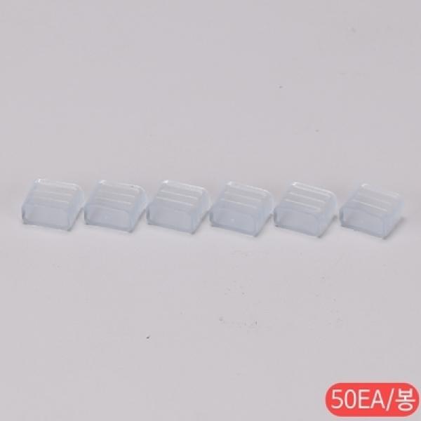 플렉시블 LED 네온 부속 마감 캡 RGB [5050] (봉=50EA)