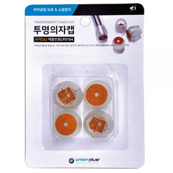 유니온 의자발 캡 체어슈즈 투명 사각 (소) (LF-0154) 층간소음 바닥스크래치 방지 의자발커버