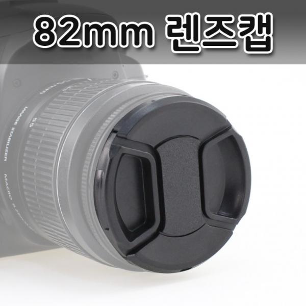 82mm 렌즈 커버 캡 DSLR 카메라 소니알파 펜탁스 호환