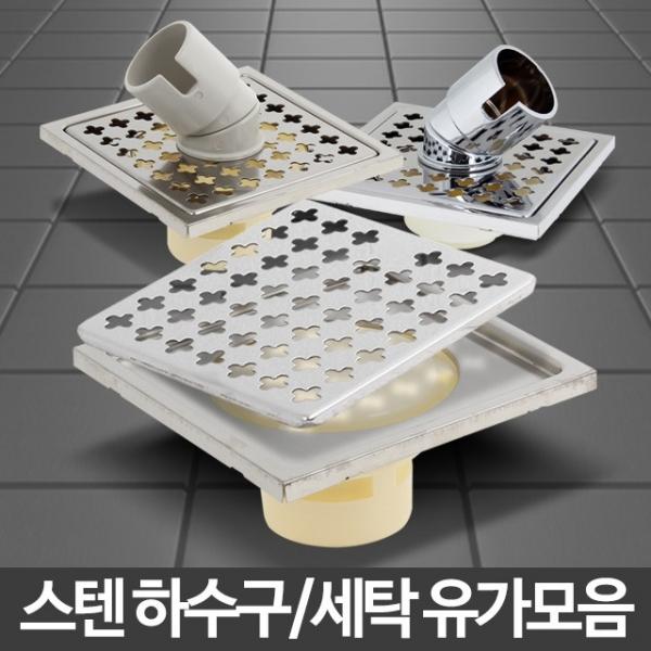 육가 바닥 유가 배수구덮개 하수구 마개 뚜껑 캡 트랩
