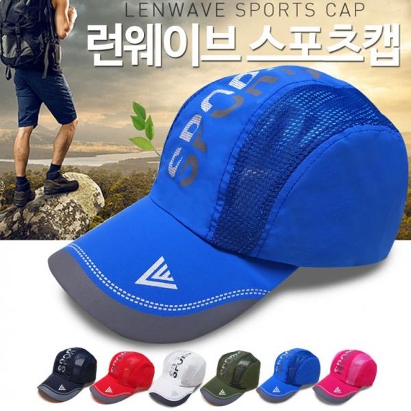 런웨이브 스포츠캡 자전거 낚시 등산 캠핑 메쉬모자
