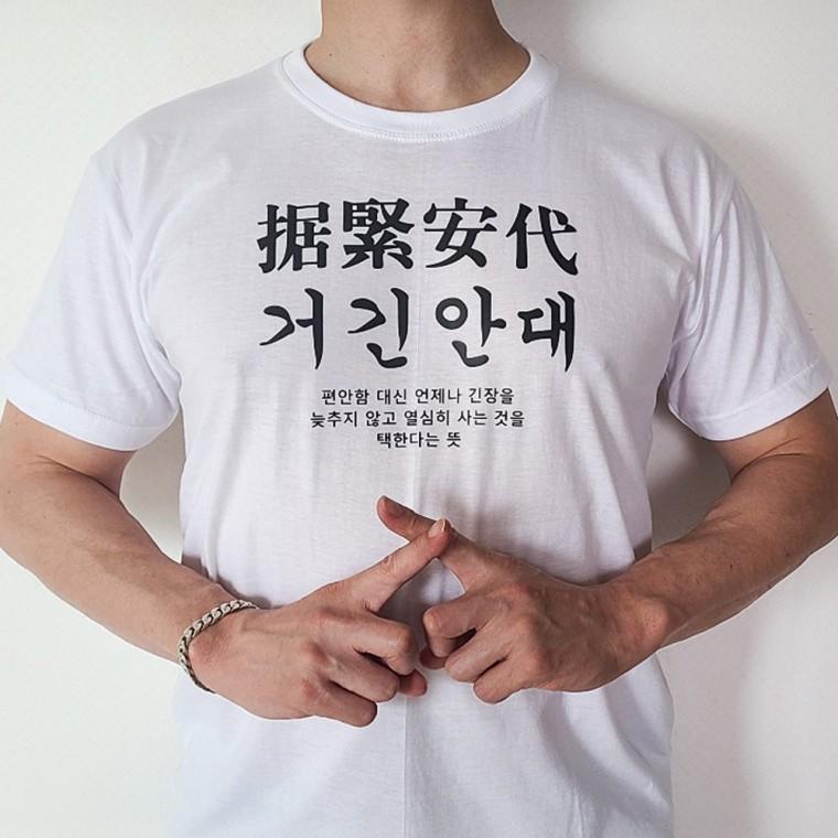 사자성어 웃긴 옷 티셔츠 병맛 욕 티 4종 재밌는 특이한 반팔티 이상한