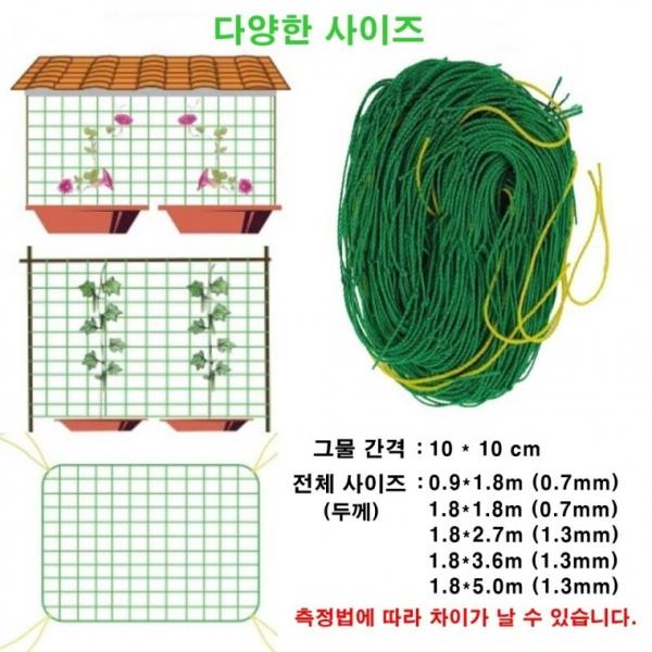 식물용 오이 원예 넝쿨 그물망 (0.7mm)