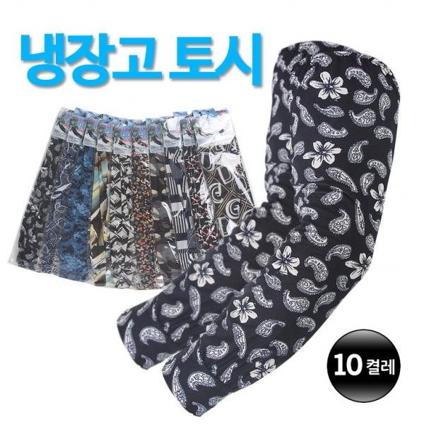 10켤레 세트   냉장고 토시 쿨토시 작업토시 냉동토시