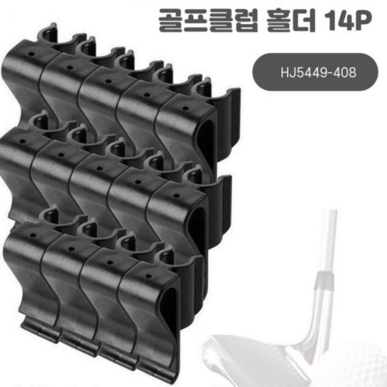 손상방지 홀더 14p 골프채보호 아이언홀더 골프클럽 그립보호 채거치대