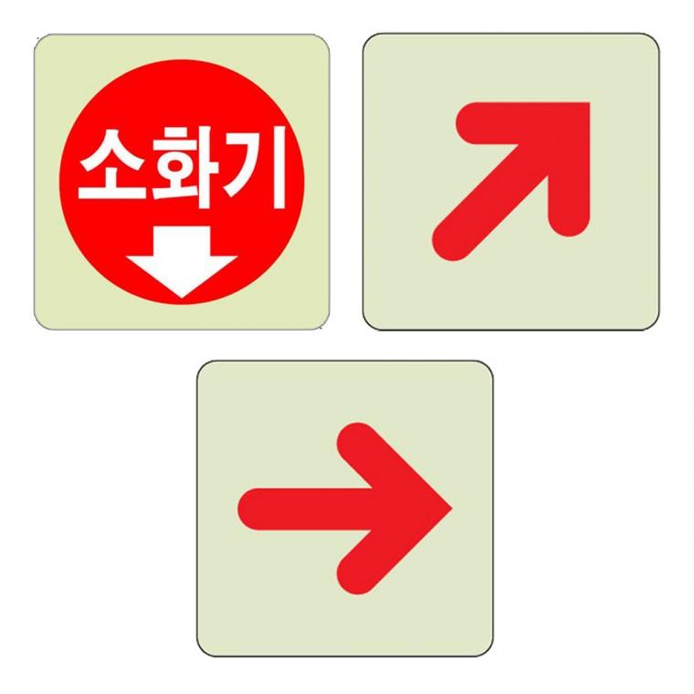 야광 대피유도 축광 발광 아크릴표지판 소화기 직선 대각 화살표 100x100