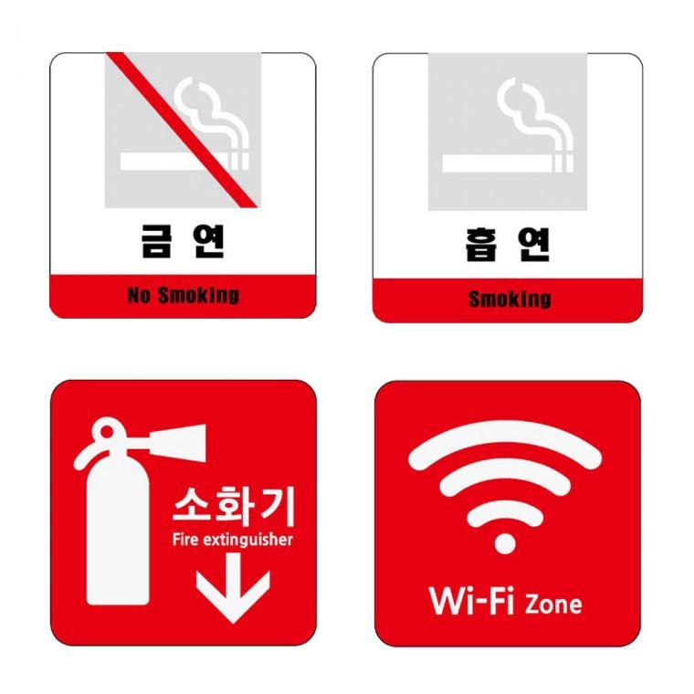 아크릴표지판 금연 음식점 업소 흡연 안내판 소화기 와이파이 120x120mm