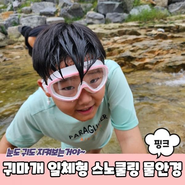 귀마개 일체형 스노쿨링 물안경 핑크