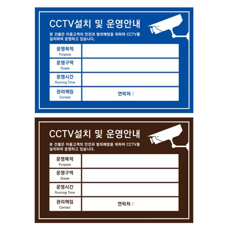 포맥스표지판 안전 경고 CCTV설치 감시카메라 운영 안내판 300x200mm