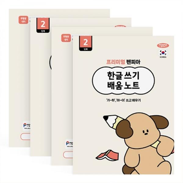 한글쓰기배움노트2단계 10권 천A-5 랜덤발송