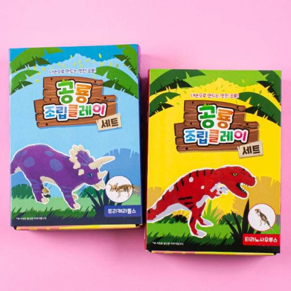 공룡조립클레이세트 D-4 1개 랜덤발송