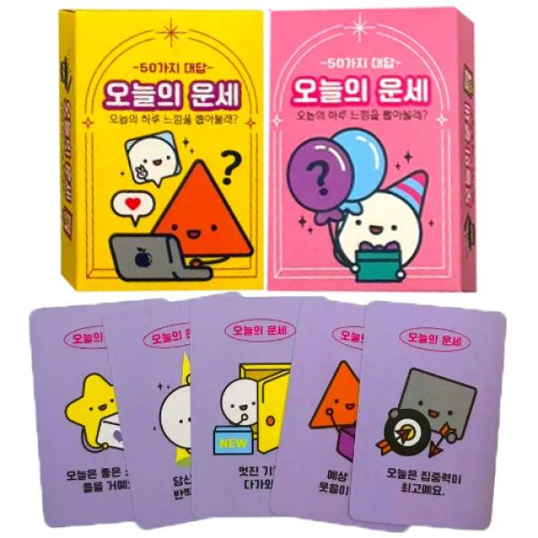 오늘의운세뽑기 천A-2 1개 랜덤발송