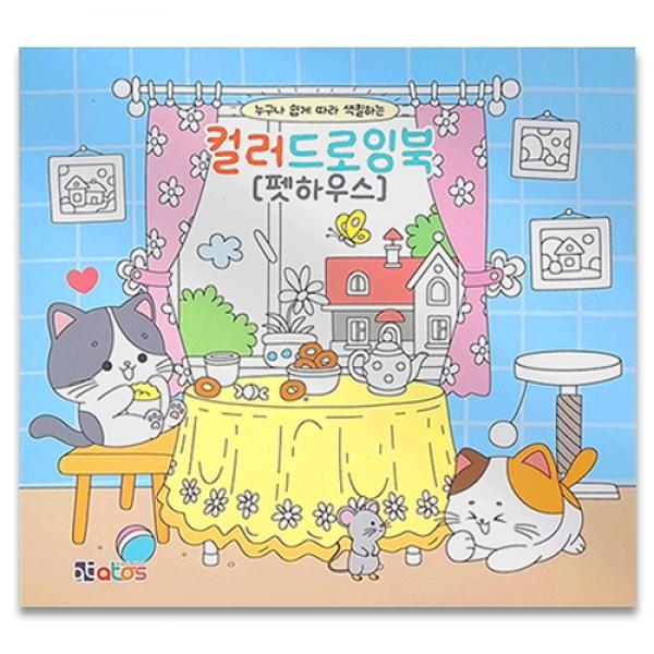 펫하우스 컬러드로잉북 F-1 1개 랜덤발송