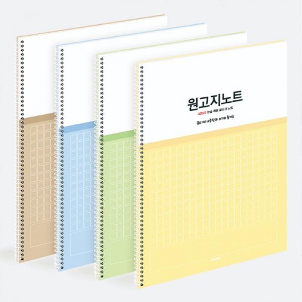 스프링원고지노트 천A-4 1개 랜덤발송